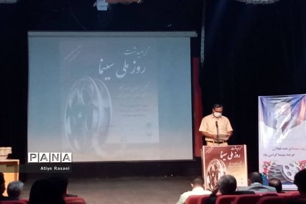 مراسم گرامیداشت روز ملی سینما در بیرجند