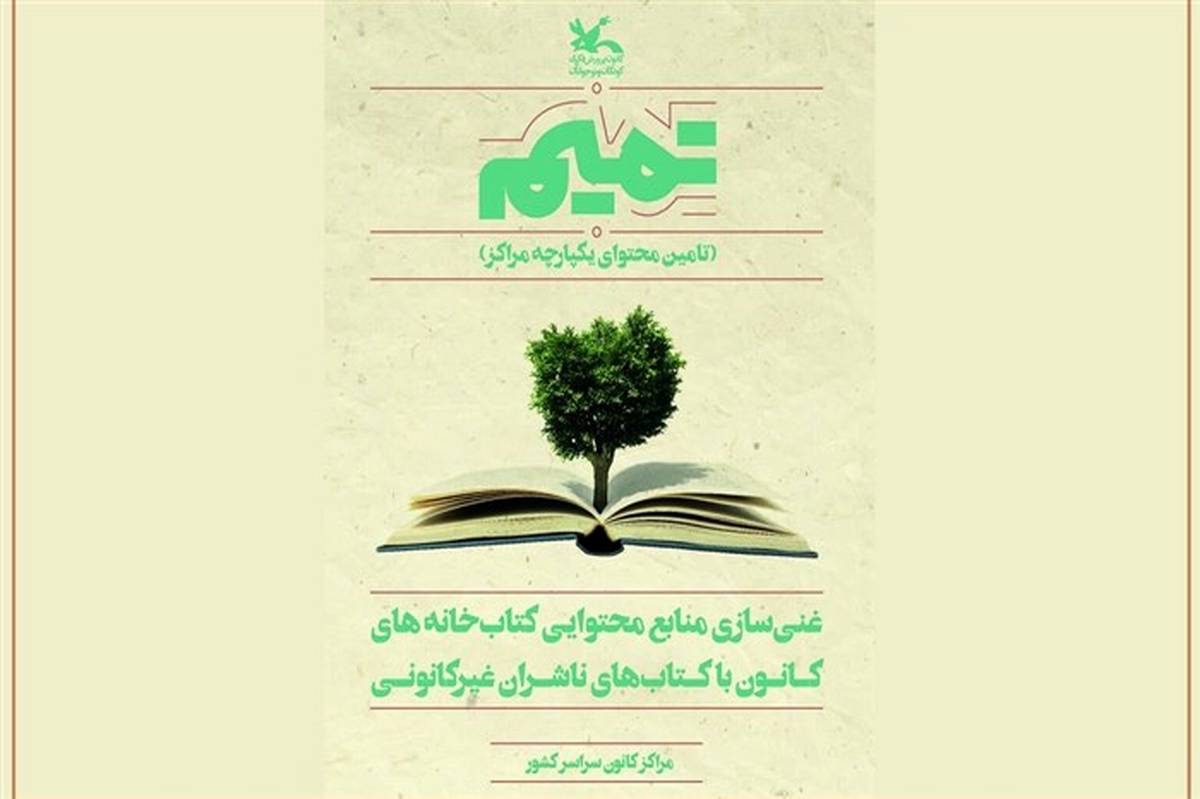 مراکز کانون خوزستان با 15 هزار کتاب غنی‌سازی شد
