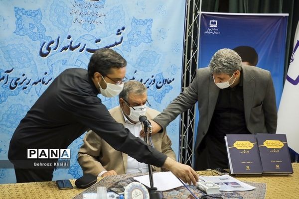 نشست خبری رئیس سازمان پژوهش و برنامه‌ریزی آموزشی