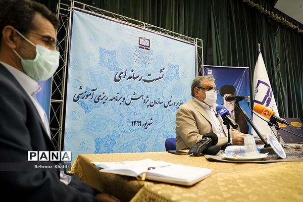 نشست خبری رئیس سازمان پژوهش و برنامه‌ریزی آموزشی