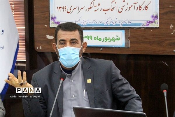 کارگاه آموزشی انتخاب رشته کنکور سراسری 1399 آموزش و پرورش استان بوشهر