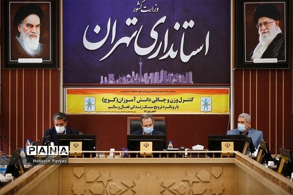 پنجمین جلسه شورای آموزش و پرورش شهرستان های تهران