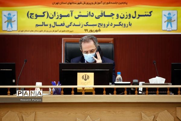 پنجمین جلسه شورای آموزش و پرورش شهرستان های تهران