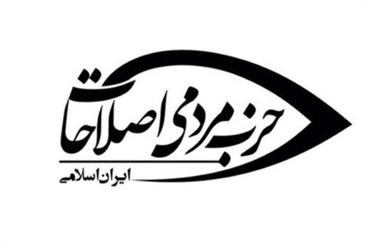 شورای مرکزی حزب مردمی اصلاحات مشخص شد