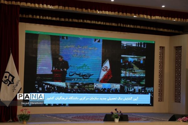 برگزاری مراسم آغاز سال تحصیلی  دانشجو معلمان در دانشگاه فرهنگیان خراسان رضوی