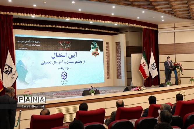 برگزاری مراسم آغاز سال تحصیلی  دانشجو معلمان در دانشگاه فرهنگیان خراسان رضوی