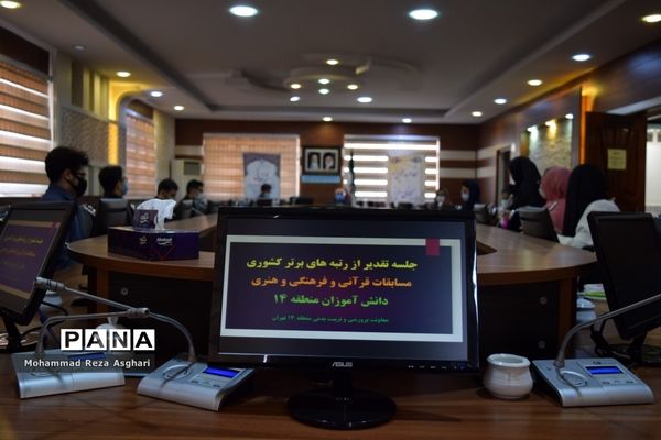 آیین تقدیر از رتبه‌ها و برگزیدگان کشوری مسابقات فرهنگی هنری و قرآن،عترت دانش آموزی