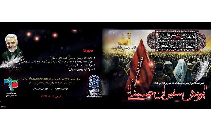 کاروان مجازی اربعین حسینی(ع) در دانشگاه فرهنگیان به راه افتاد