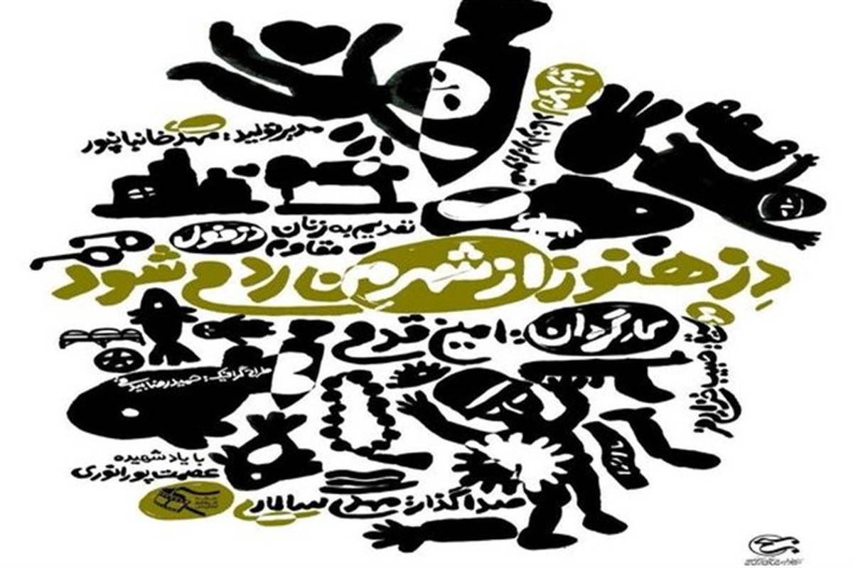 پخش مستند «دِز هنوز از شهر من می‌گذرد» از شبکه یک