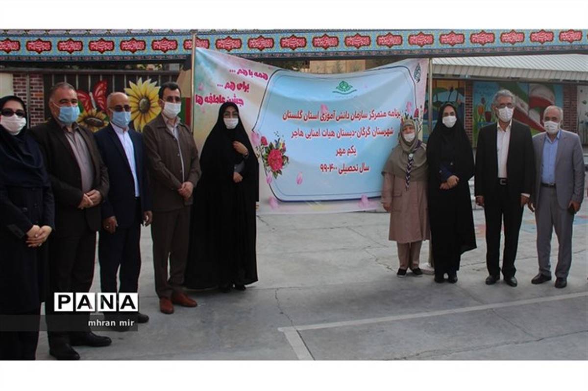 آوای مهر و عاطفه در مدارس استان گلستان طنین انداز شد