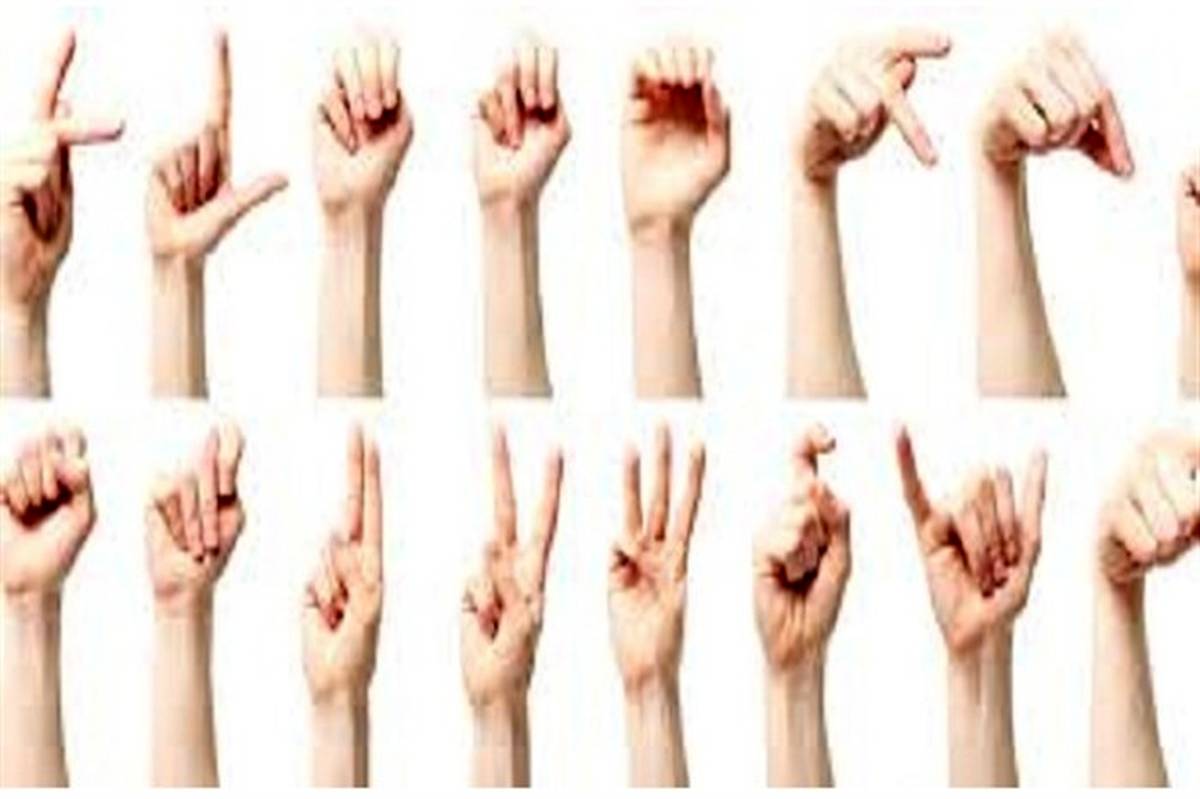 راه‌اندازی نهضت زبان اشاره برای دانش‌آموزان استثنایی