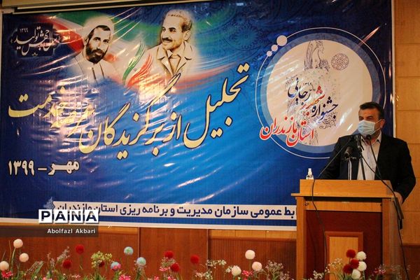 تجلیل از دستگاه‌های اجرایی برتر مازندران