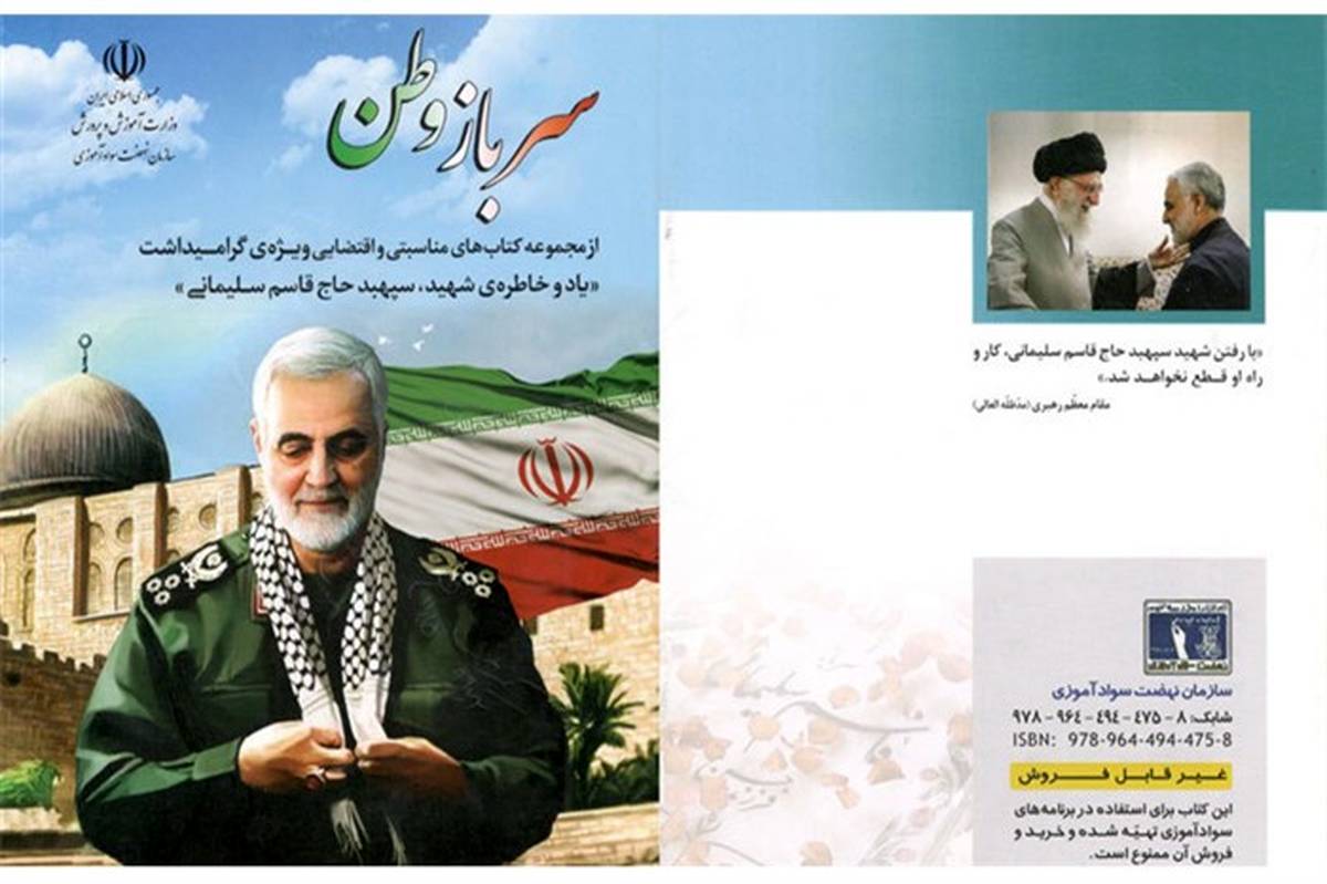 از کتاب "سرباز وطن" رونمایی شد