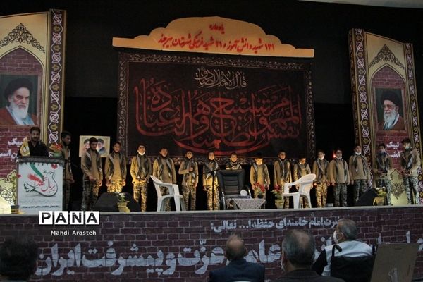 یادواره شهدای دانش آموز و فرهنگی شهرستان بیرجند