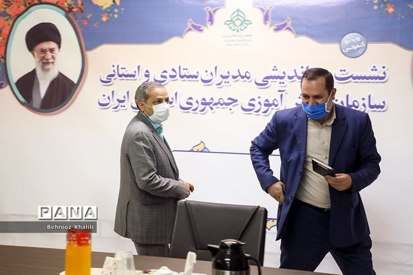 نشست هم‌اندیشی مدیران ستادی و استانی سازمان دانش آموزی جمهوری اسلامی ایران