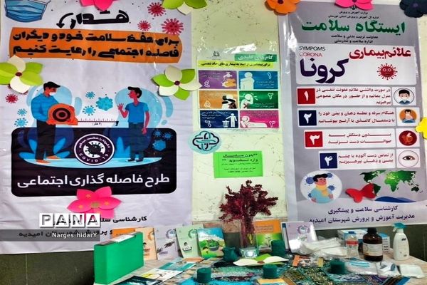 نمایشگاه و ایستگاه سلامت به مناسبت هفته دفاع مقدس در اداره آموزش و پرورش شهرستان امیدیه