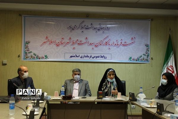 نشست فرماندار اسلامشهر با کارکنان بهداشت محیط شبکه بهداشت و درمان