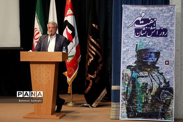 آیین بزرگداشت روز آتش‌نشانی و ایمنی