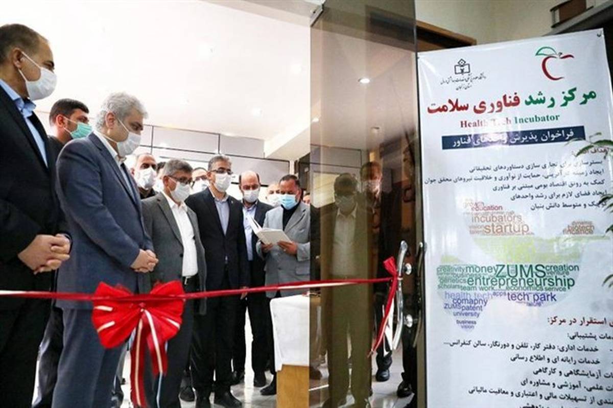 افتتاح مرکز نوآوری و فناوری سلامت استان