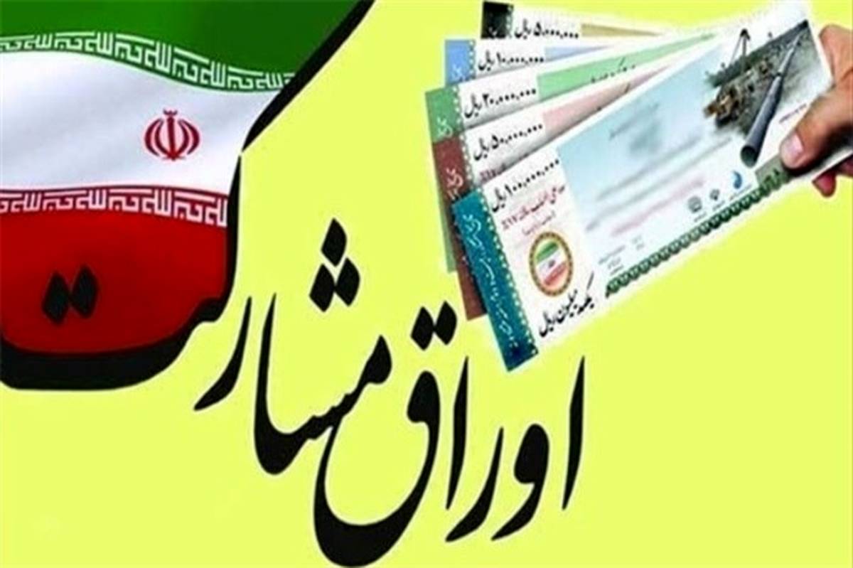 دلیل معطل ماندن  اوراق مشارکت مترو  چه بود؟