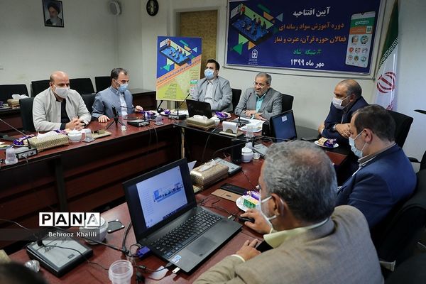آیین افتتاحیه دوره آموزش سواد رسانه‌ای فعالان حوزه قرآن، عترت و نماز