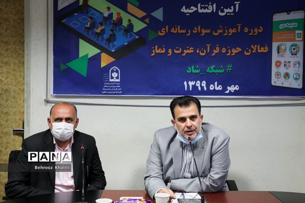 آیین افتتاحیه دوره آموزش سواد رسانه‌ای فعالان حوزه قرآن، عترت و نماز