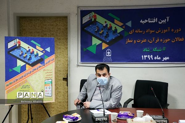 آیین افتتاحیه دوره آموزش سواد رسانه‌ای فعالان حوزه قرآن، عترت و نماز