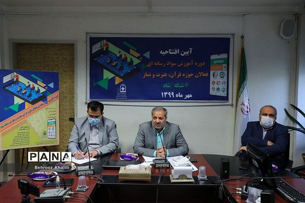 آیین افتتاحیه دوره آموزش سواد رسانه‌ای فعالان حوزه قرآن، عترت و نماز