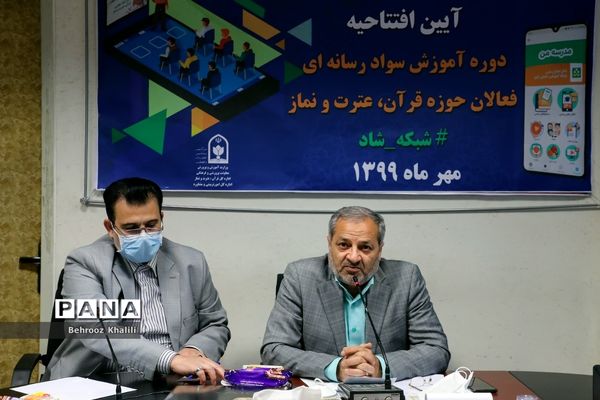 آیین افتتاحیه دوره آموزش سواد رسانه‌ای فعالان حوزه قرآن، عترت و نماز