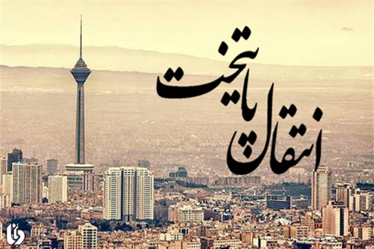 فاطمه مقصودی: انتقال پایتخت به عمر مجلس یازدهم قد نمی‌دهد