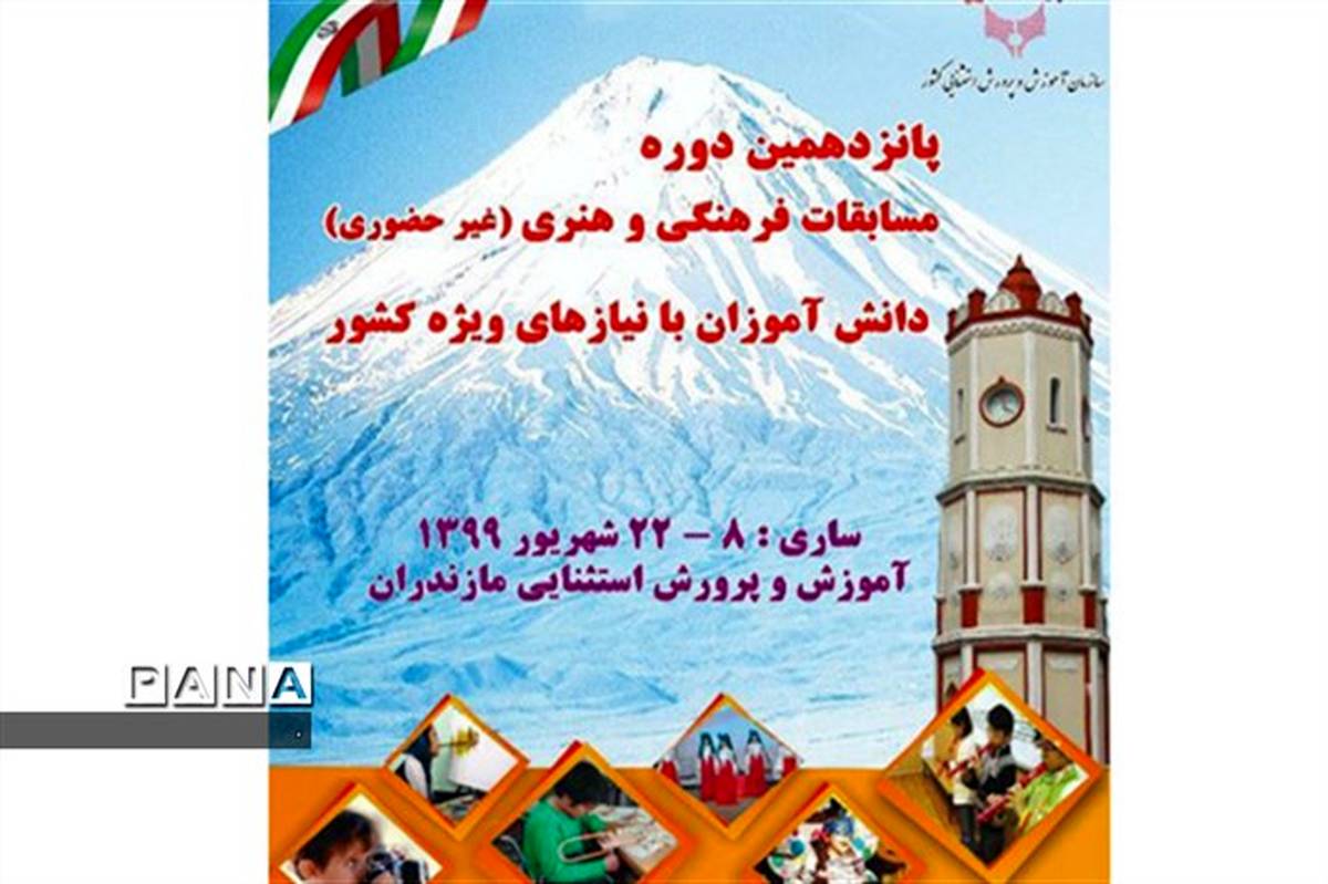 کسب 5 مقام برتر در مسابقات کشوری فرهنگی و هنری توسط دانش آموزان با نیازهای ویژه در خراسان شمالی