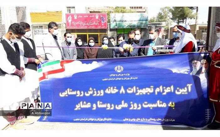 آیین اعزام تجهیزات به ۸ باب خانه ورزش روستایی در خراسان جنوبی
