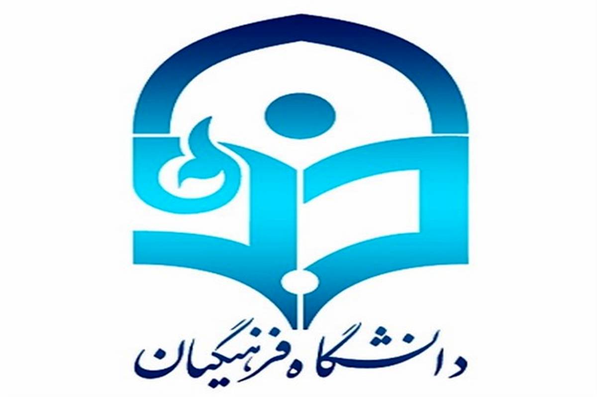 اطلاعیه هسته گزینش آموزش و پرورش شهر تهران