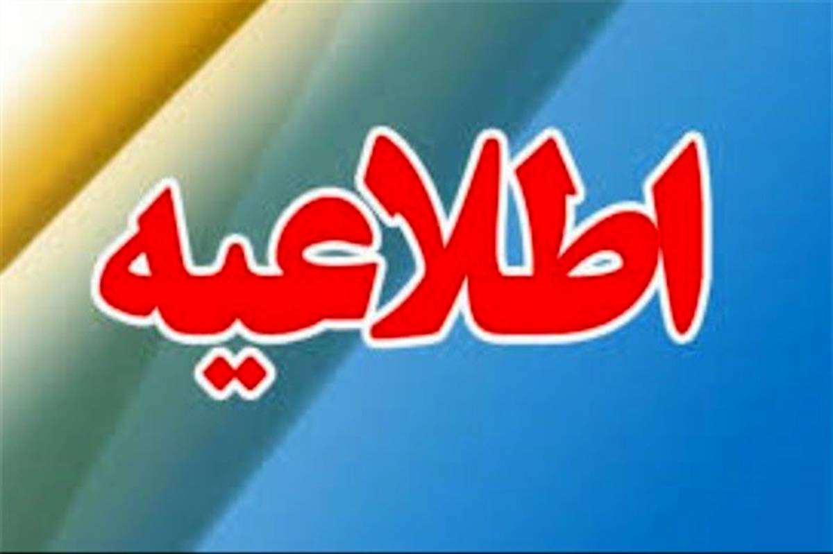 شرایط مصاحبه معرفی شدگان چند برابر ظرفیت دانشگاه فرهنگیان استان بوشهر