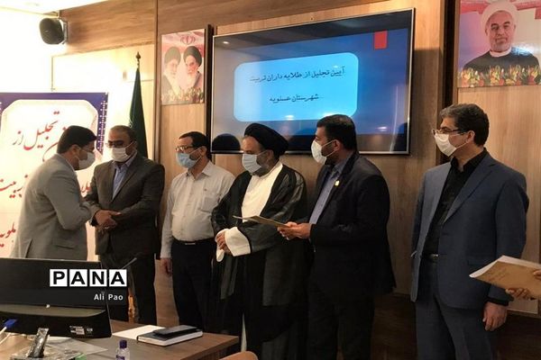 تجلیل از طلایه داران تربیت شهرستان عسلویه