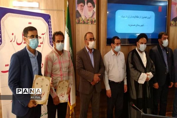 تجلیل از طلایه داران تربیت شهرستان عسلویه