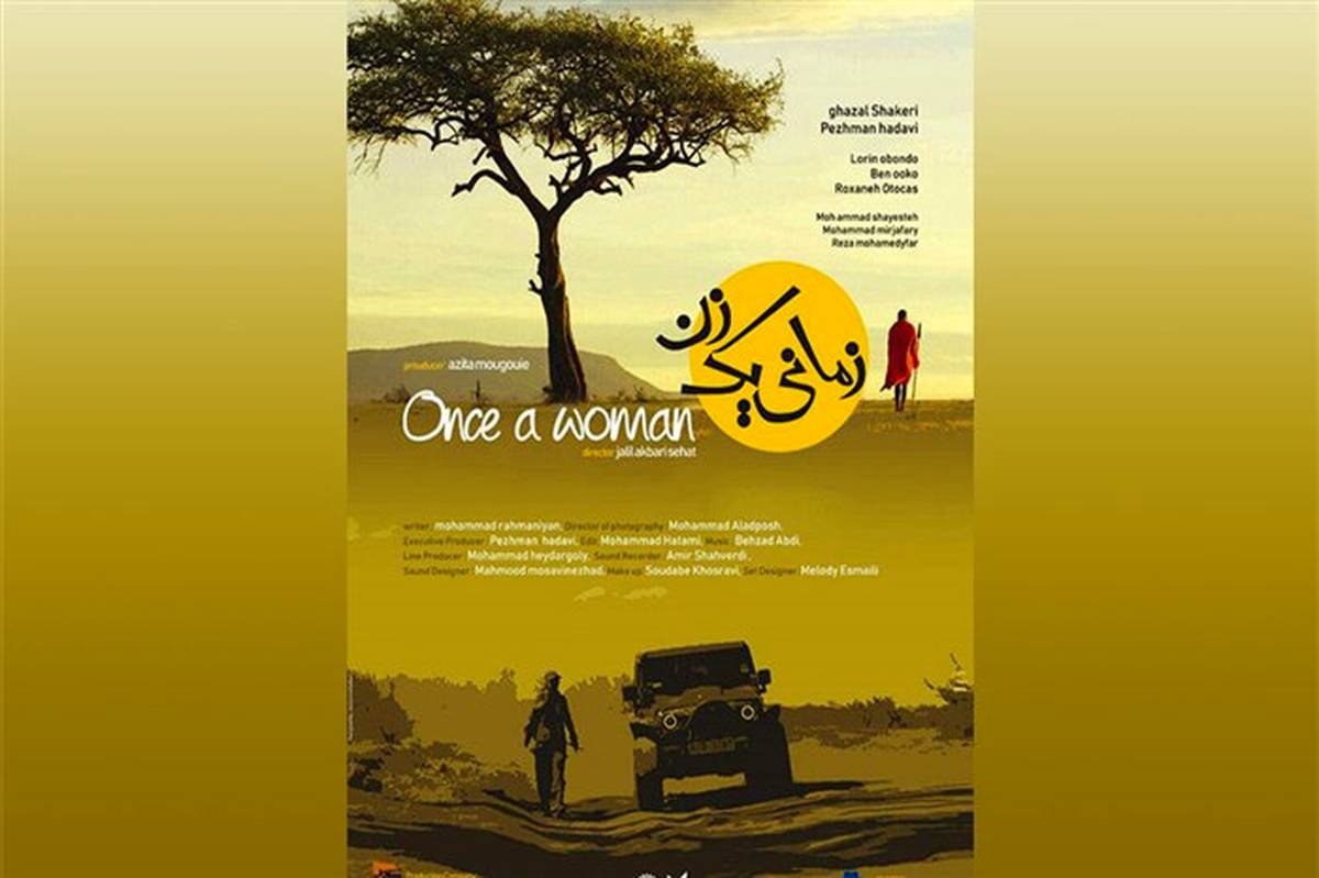 نمایش فیلم سینمایی «زمانی یک زن» در جشنواره «ال- داب» آمریکا