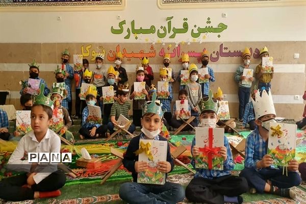 جشن قرآنی کلاس اولی های دبستان شهیدان توکل شهرستان نی ریز