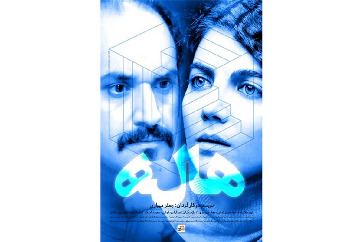 فیلم کوتاه "هاله" برای نمایش در سینماهای فرانسه آماده می‌شود