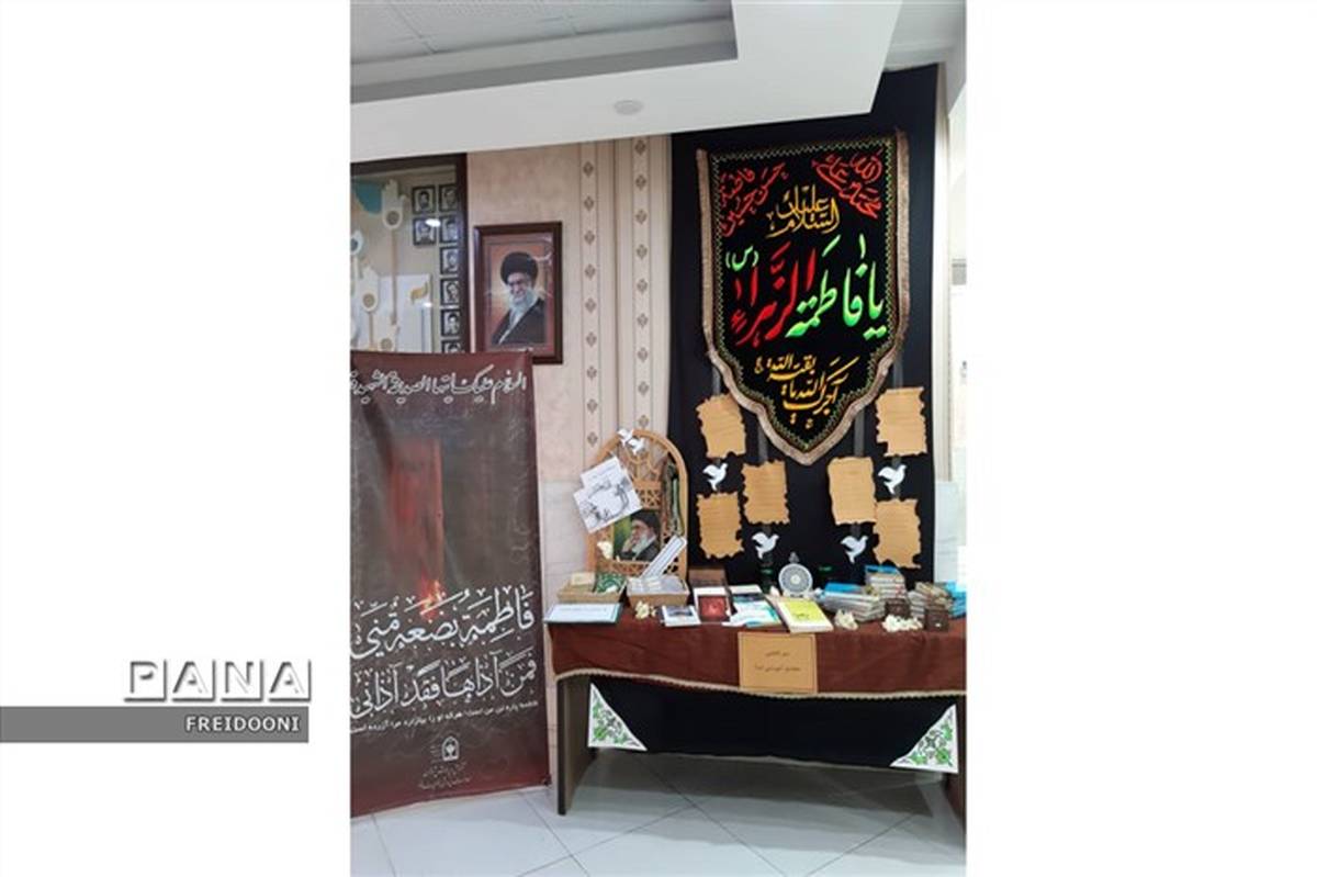 برگزاری نمایشگاه فاطمی در منطقه 4 تهران