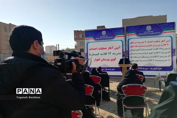 آیین کلنگ زنی 4 پروژه آموزشی در ناحیه یک اهواز