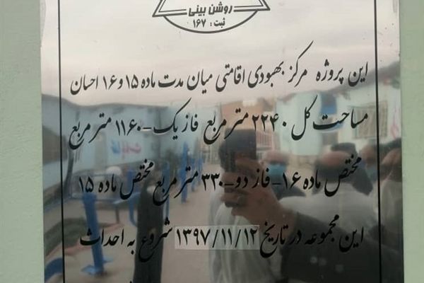 بازدید معاونت پیشگیری کشوراز اولین مرکز اقامتی، بهبودی معتادین متجاهر(زخم باز) در کشور در ورامین