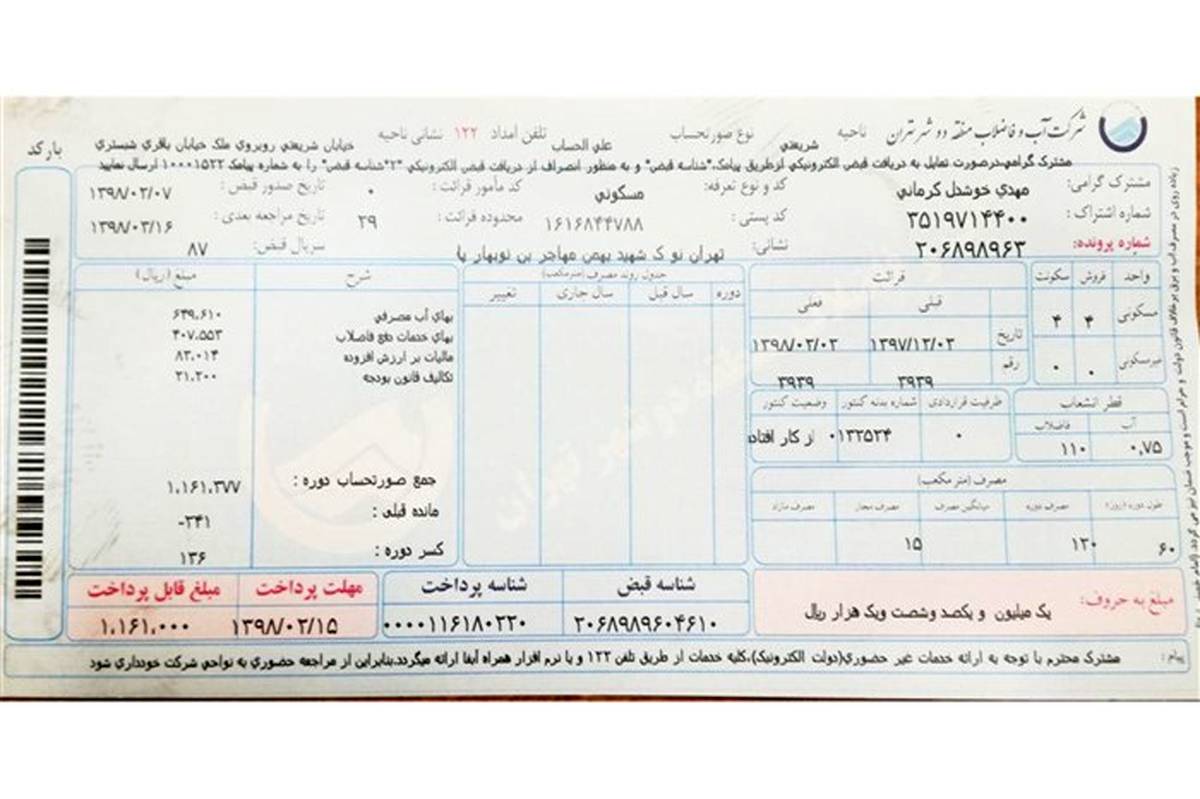 جزئیات رایگان شدن قبض آب مشترکان کم‌مصرف اعلام شد