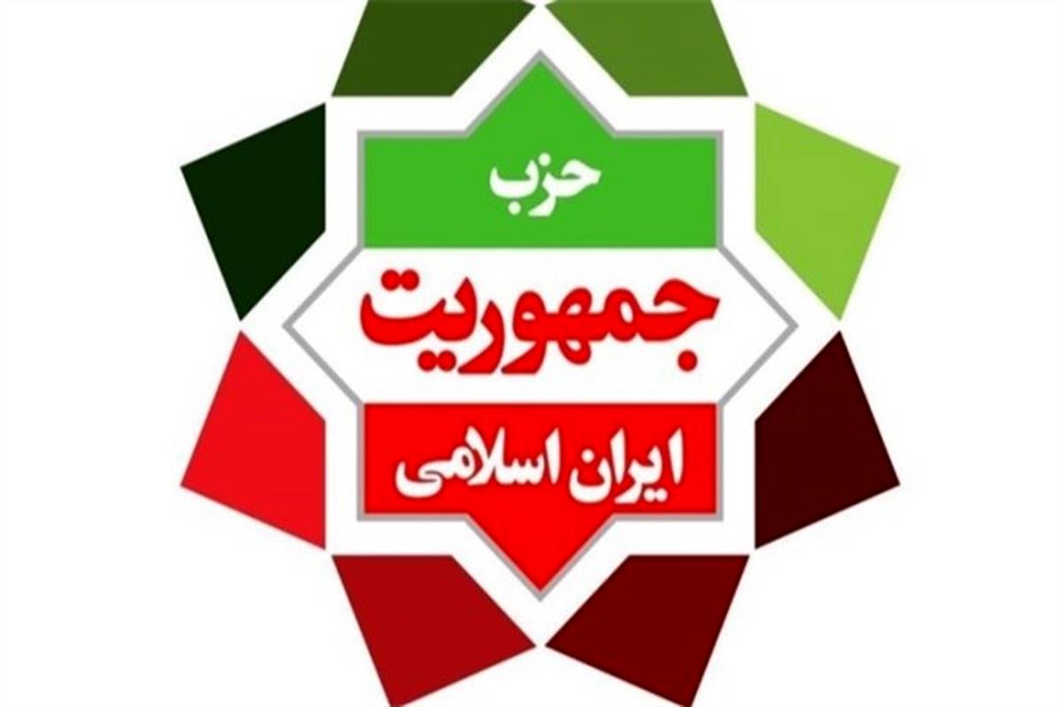 کنگره حزب جمهوریت ایران اسلامی 24بهمن برگزار می‌شود