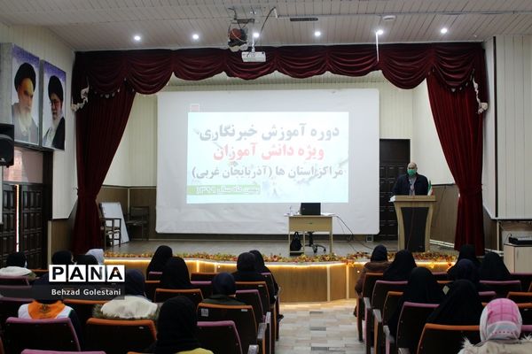 دوره آموزش خبرنگاری ویژه دانش‌آموزان دختر در ارومیه