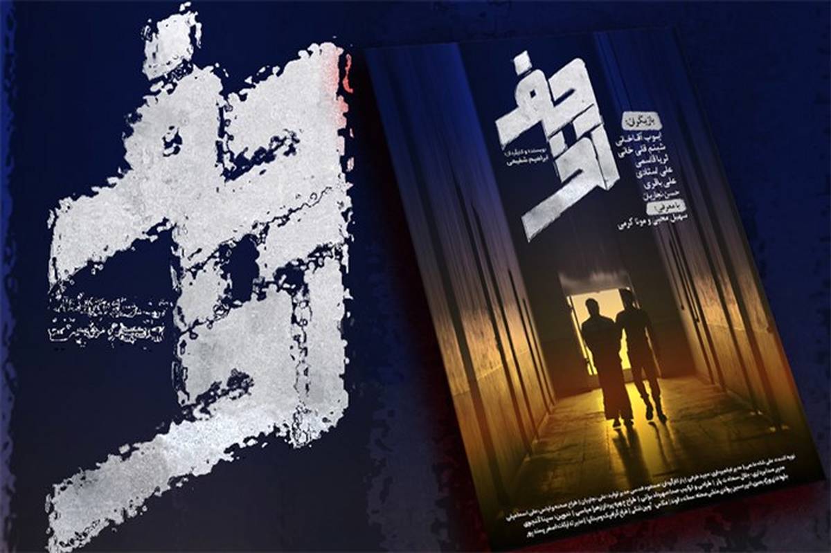 رونمایی از پوستر فیلم سینمایی «حرف آخر» در آستانه جشنواره فجر