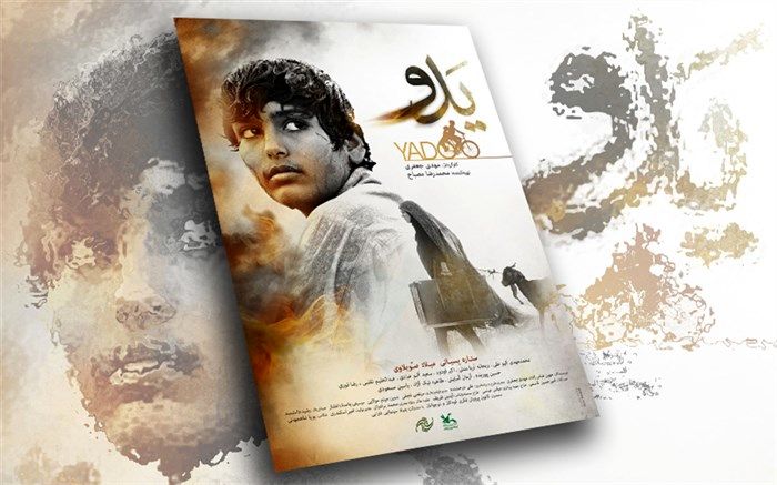 انتشار پوستر فیلم سینمایی "یدو"