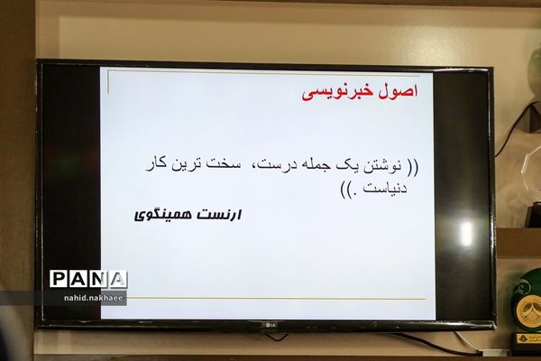دومین روز دوره آموزشی خبرنگاران پانا خراسان جنوبی