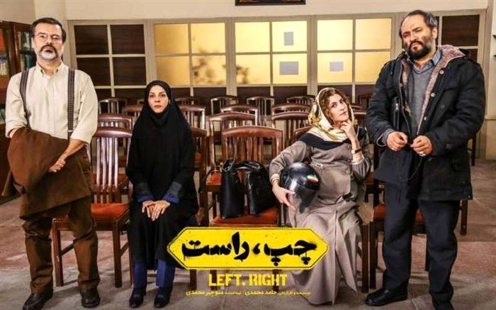 روایت یک فیلم طنز در جشنواره فجر؛  «چپ یا راست مسئله این نیست»