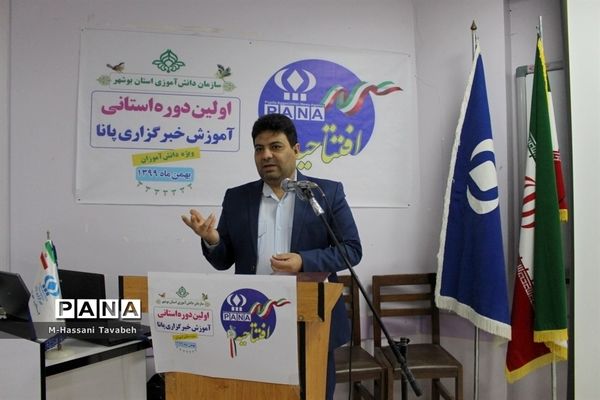 افتتاحیه دوره آموزش خبرنگاری پانا بوشهر